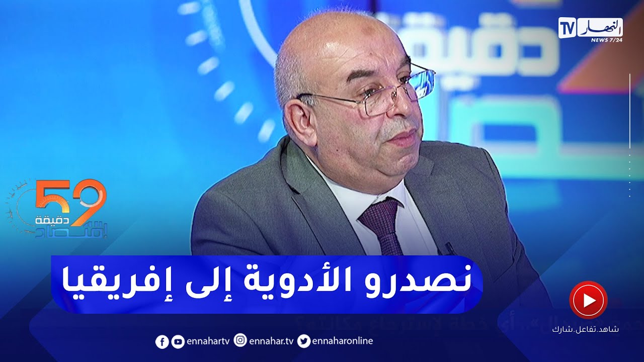 وسيم قويدري: نصدر أكثر من 30 نوع من الأدوية للدول الإفريقية وحتى اللقاحات