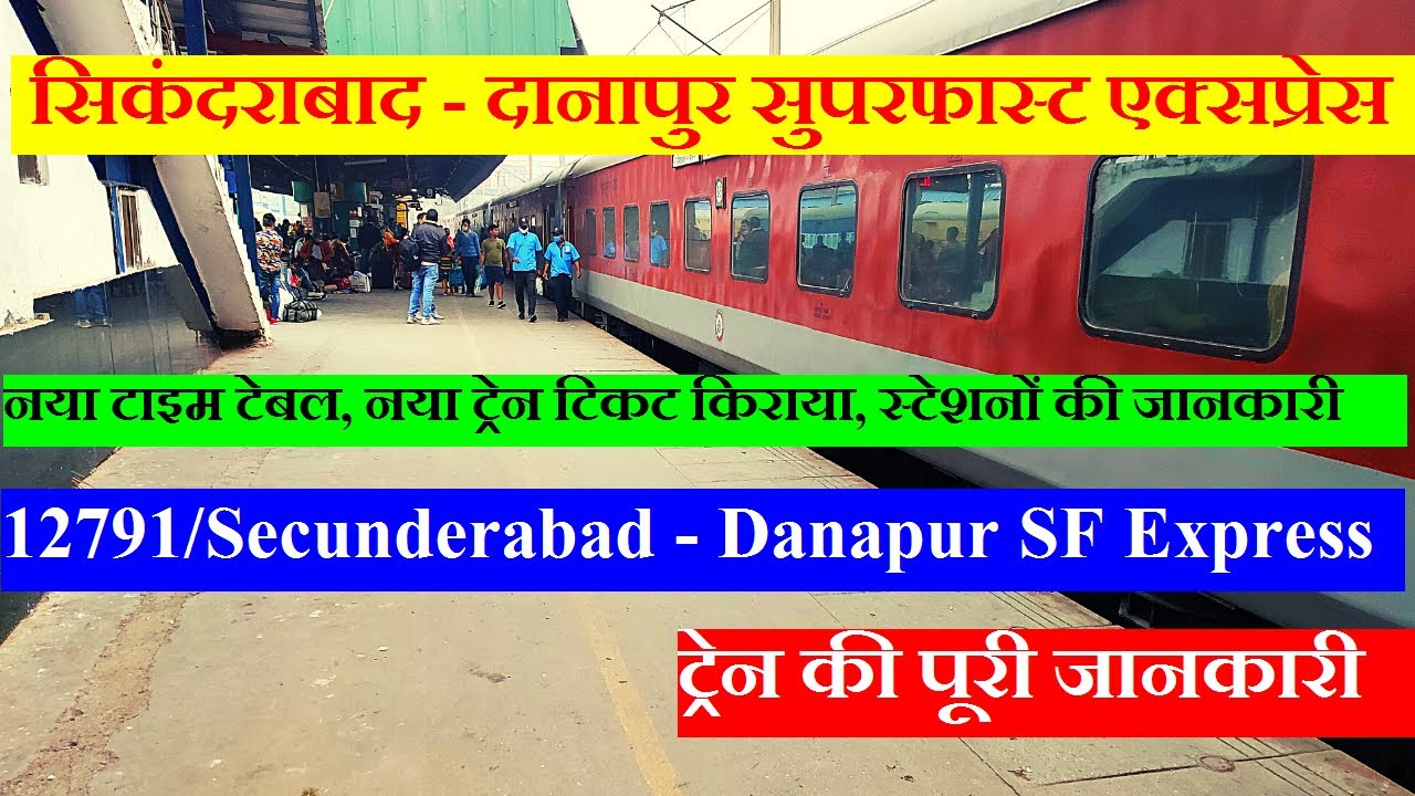 सिकंदराबाद - दानापुर एक्सप्रेस | Train Info | 12791 Train | Secunderabad - Danapur SF Express