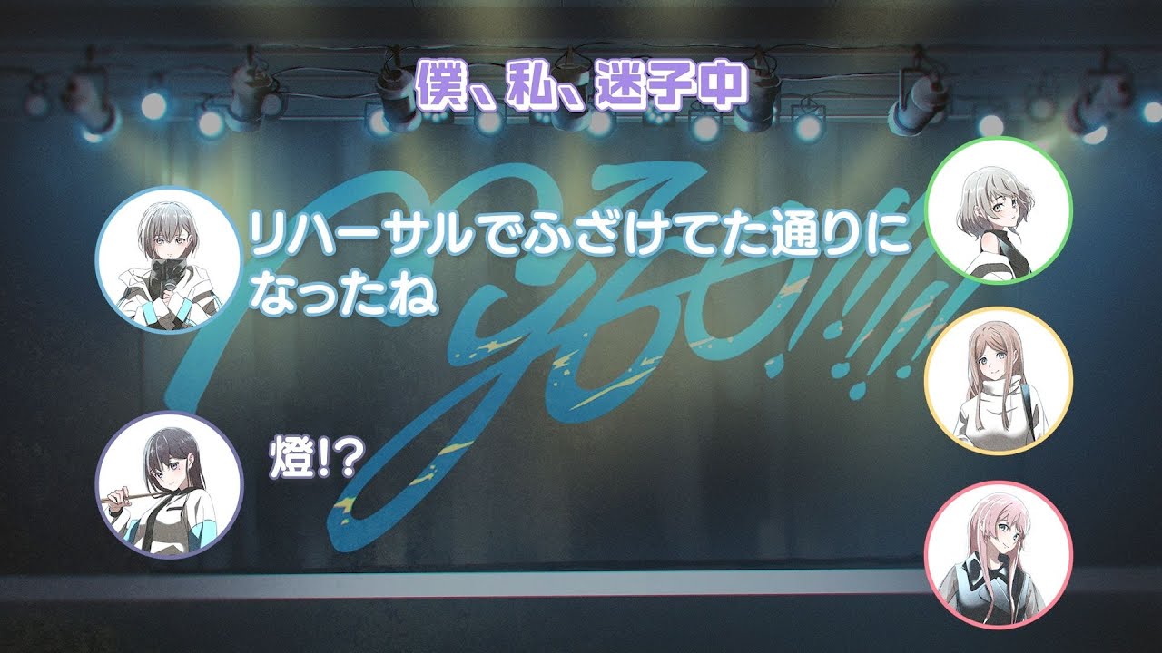 【ラジオ番組】MyGO!!!!!の「迷子集会」#142