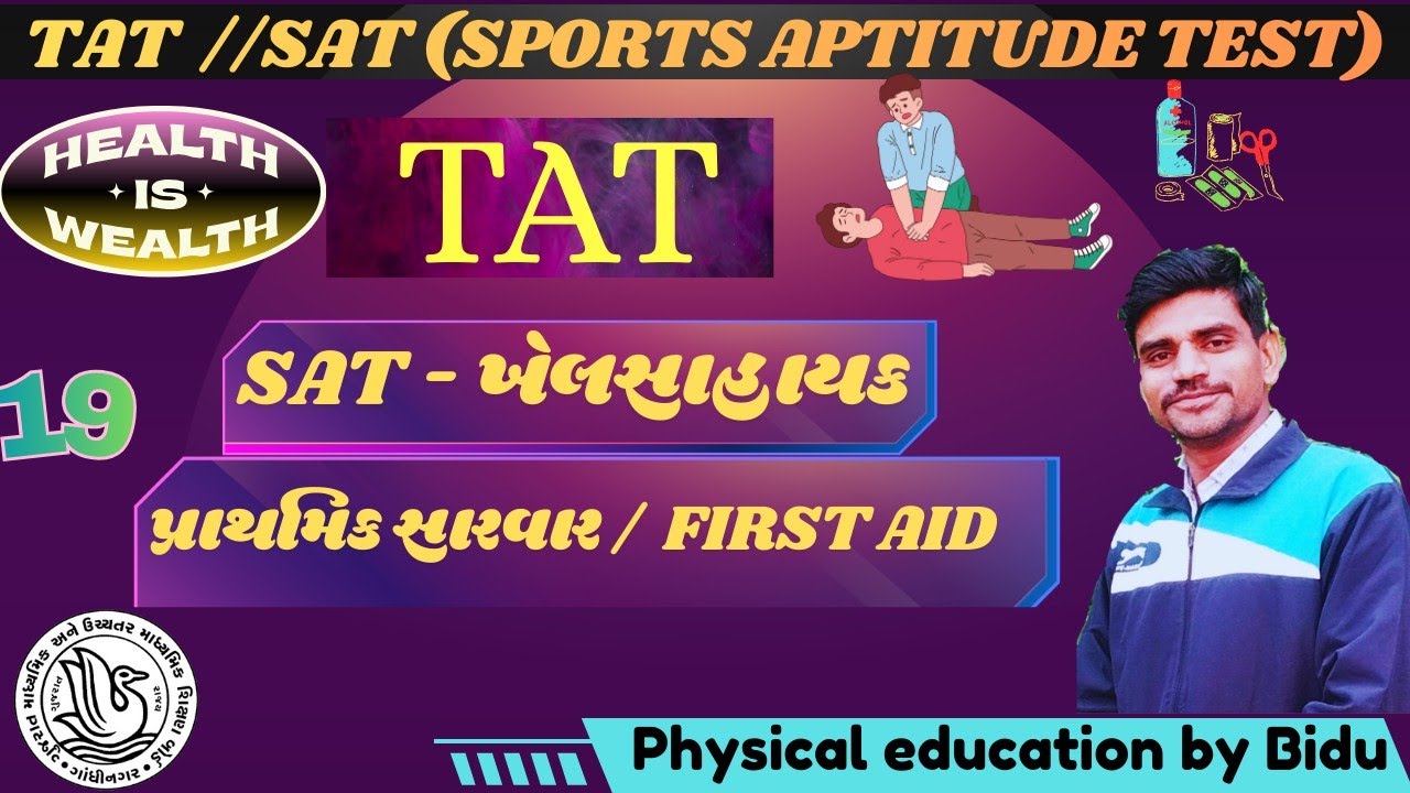 પ્રાથમિક સારવાર//પ્રાણી દંશ//પ્રાણીનું કરડવું//ડૂબવું,હાર્ટ એટેક//TAT Prilims//SAT//