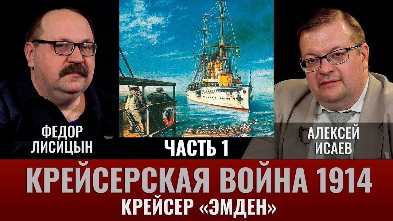 Федор Лисицын. Крейсер 