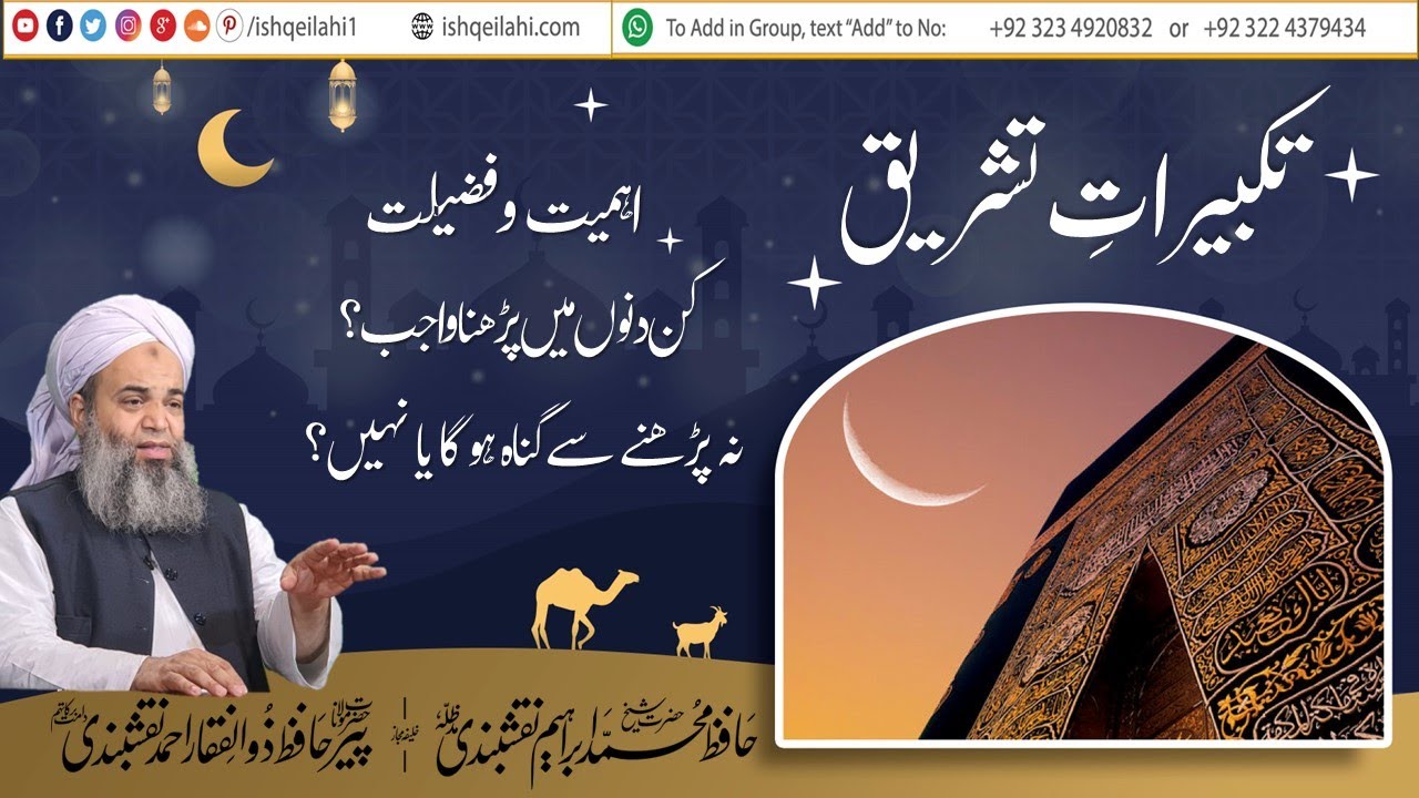 Takbeerat-e-Tashreeq ki FAZILAT  AHMIYAT o Hukam | Takbeerat e Tashreeq Ka Hukum | Hafiz Ibrahim