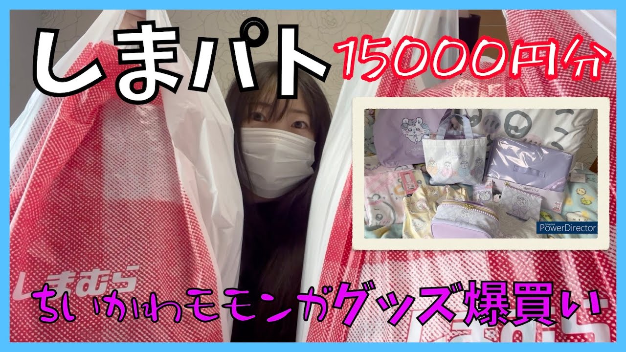 【しまむら購入品紹介】ちいかわモモンガグッズ爆買い【ヲタ姉妹・姉】
