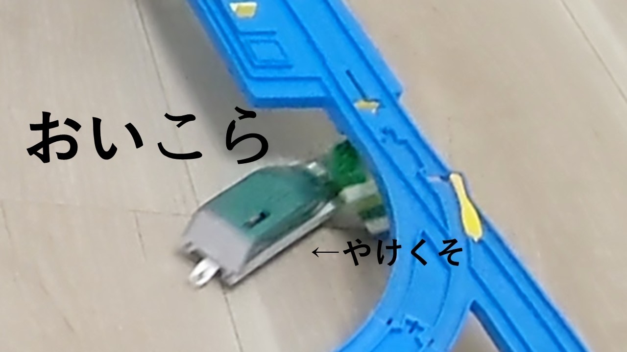 バトプラレール43　super speedy