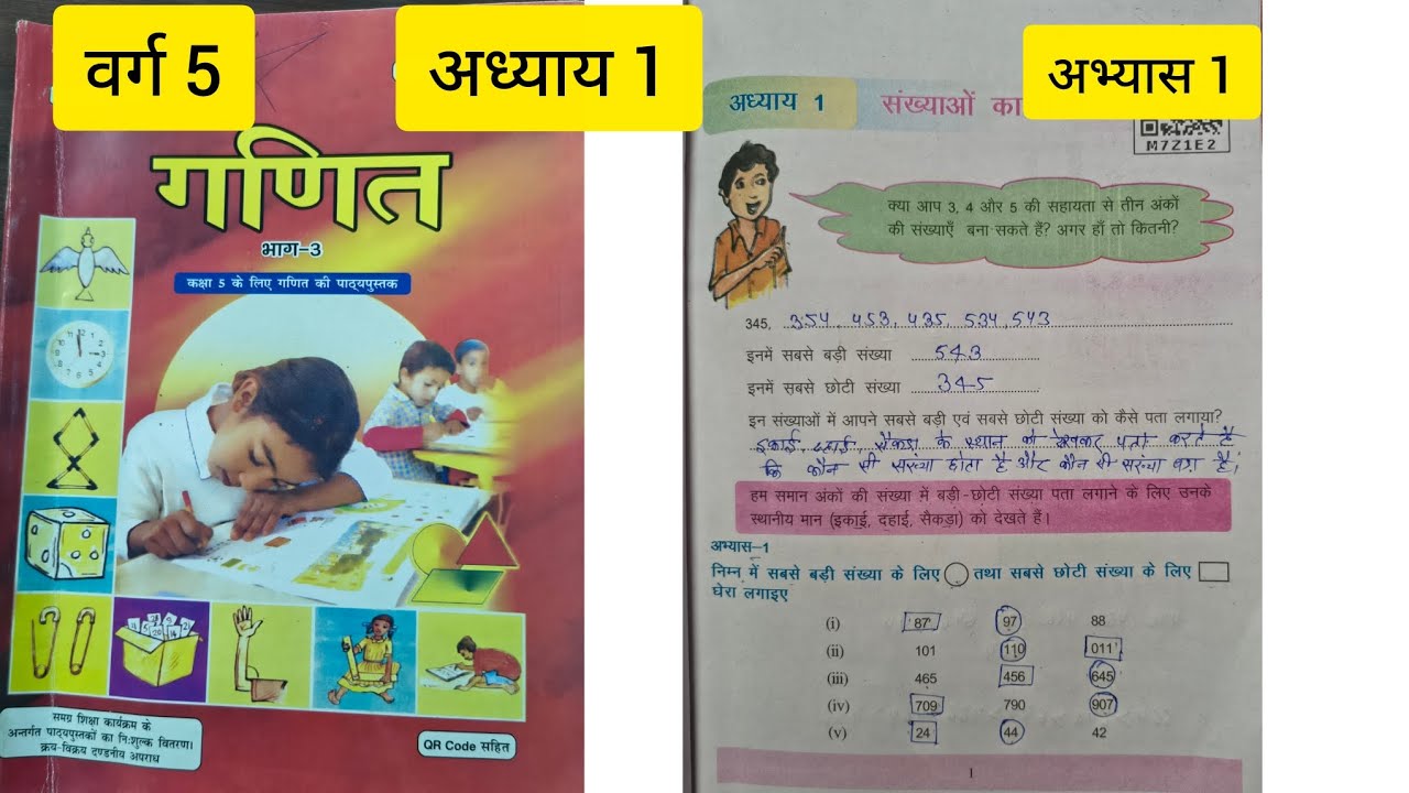 Class 5 Maths Chapter 1 संख्याओं का मेला( अभ्यास 1)Bihar Board सभी प्रश्नों का हल