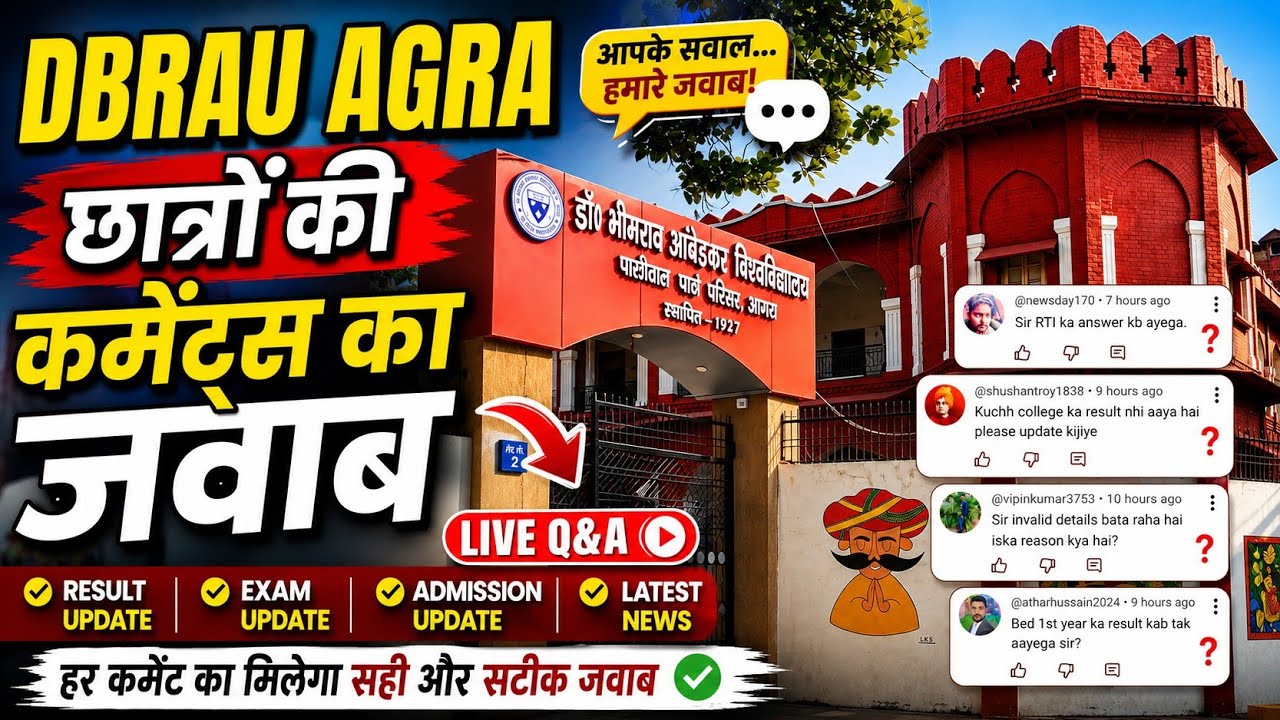 DBRAU Agra Latest News | छात्रों के सवालों का जवाब | Live Discussion