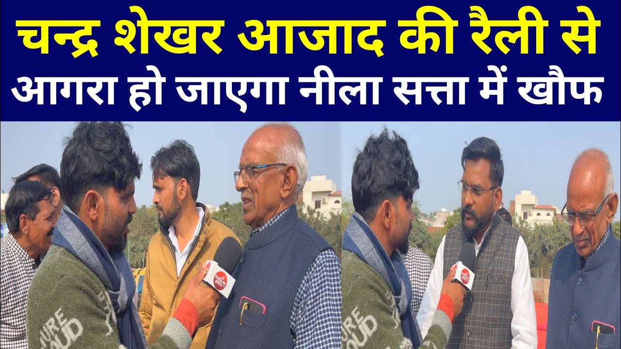 चंद्रशेखर आजाद की आगरा में होगी इतनी विशाल रैली के मनुवादियों को सपने में दिखेंगे चंद्रशेखर आजाद।।