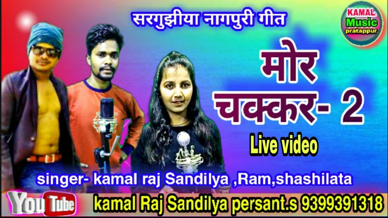 kamal raj Sandilya// Ram, shashilata // tor chakar  me budhaye jathon re