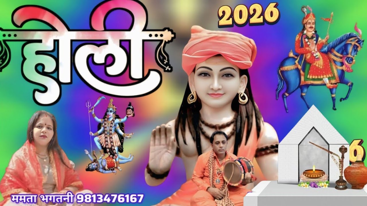पितर डेरु भजन Guru Gorakhnath piter deru bhajan Guru Gorakh Goga ji Bhajan Deru par pitra sandeep