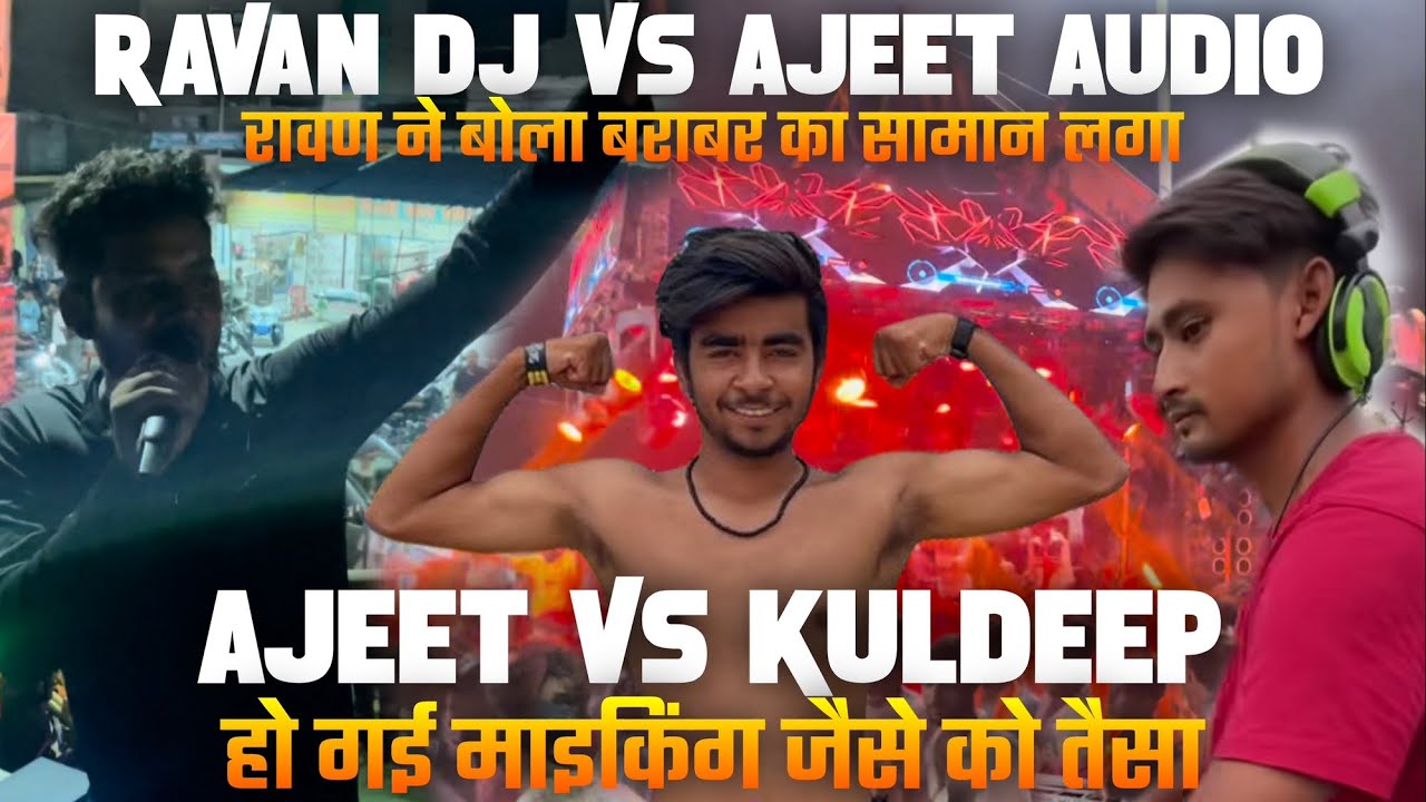 AJEET AUDIO VS RAVAN DJ HOGYI MIKING JAISE KO TAISA KULDEEP VS AJEET HUA AAJ