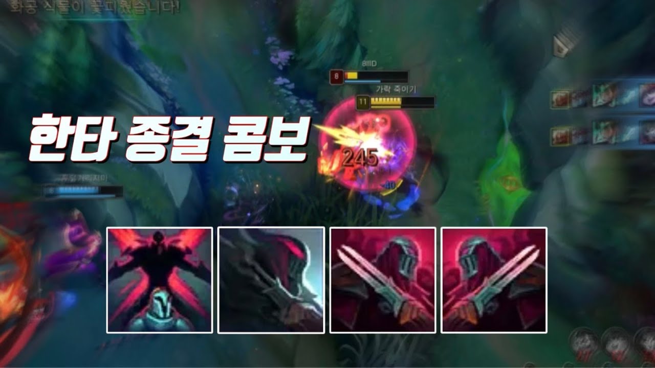 한타를 파괴하는 제드 콤보 'R WR W'