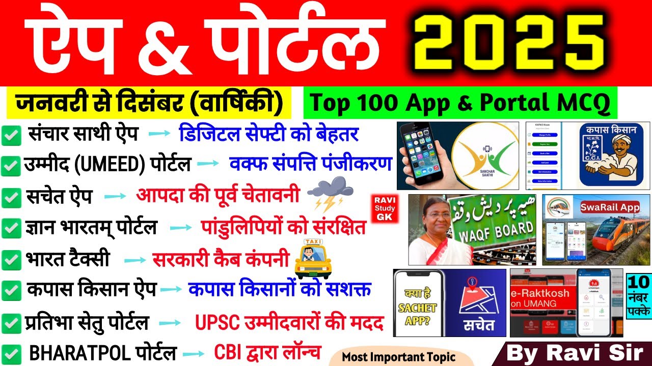 Apps and Portal 2025 (Jan to Dec) | Last 12 Month Current Affairs | Important Apps & Portal Ravi Sir