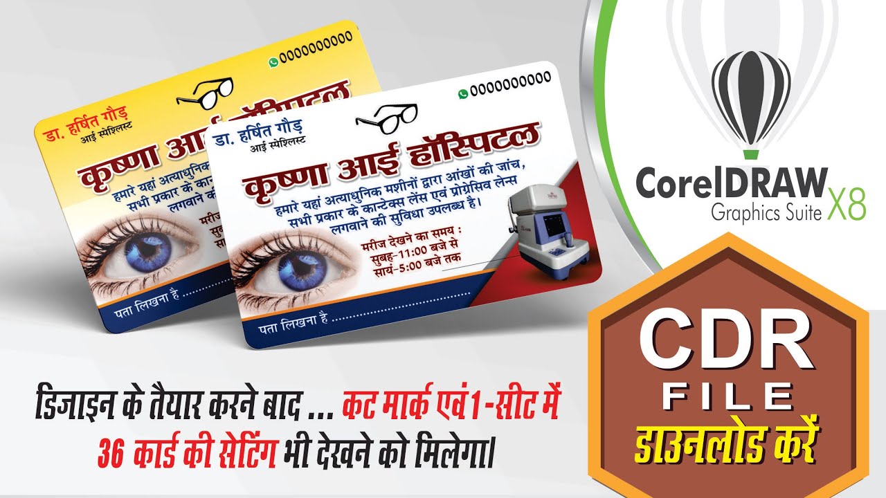 #304 | How to Make Visiting Card | Eye Hospital | Basic CorelDraw in Hindi