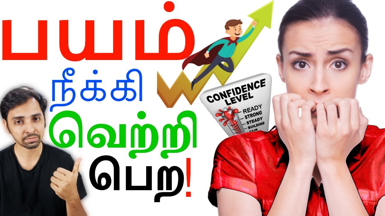 Stop Fear and Improve Confidence! Dr V S Jithendra