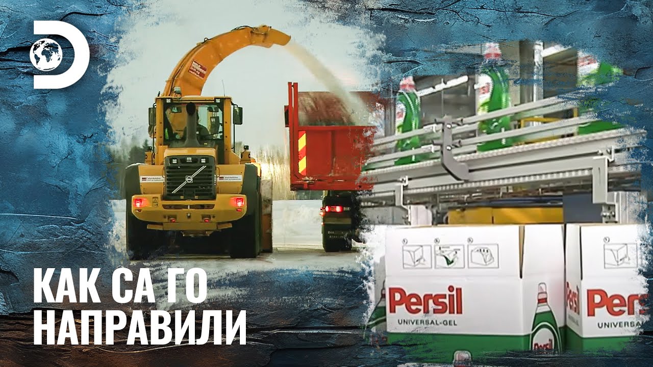 Машина за почистване на сняг и перилен препарат | Как са го направили?