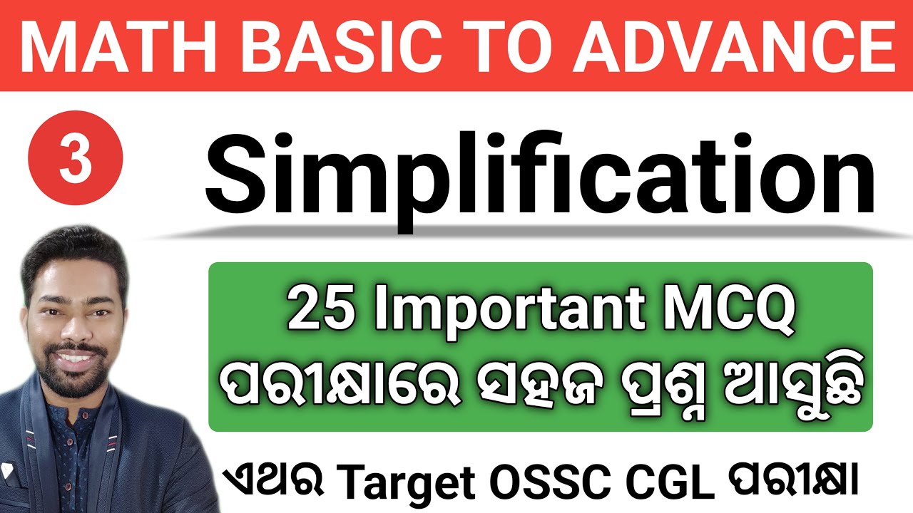 Simplification || Important MCQ || Math Class For OSSC CGL 1267 || By Sunil Sir