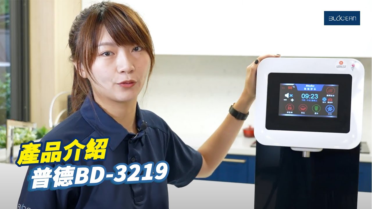 【產品介紹】普德BD-3219桌上型飲水機