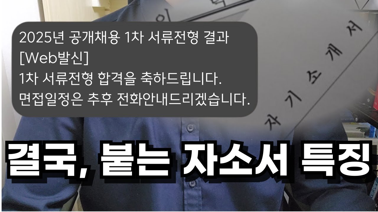 자소서 쓰는법, 3가지만 알고 쓰세요