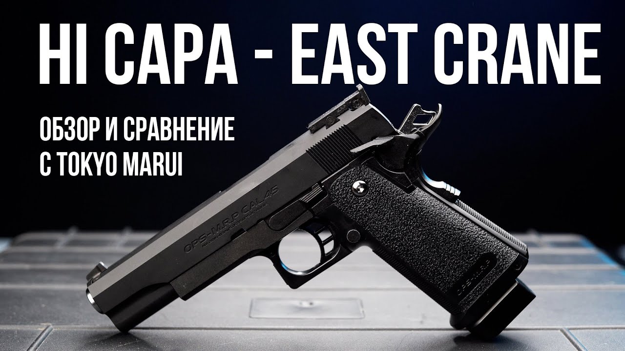HI CAPA EAST CRANE