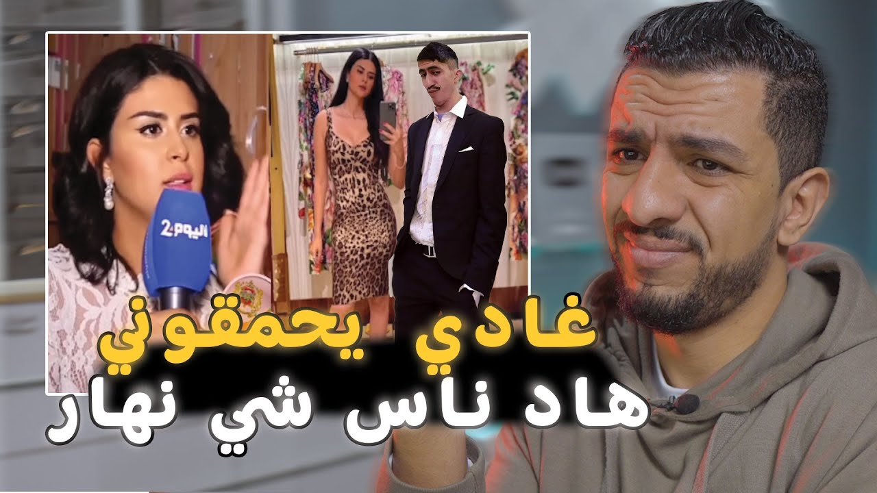 هادو هوما رجال لغيرة على لمرا😒😒