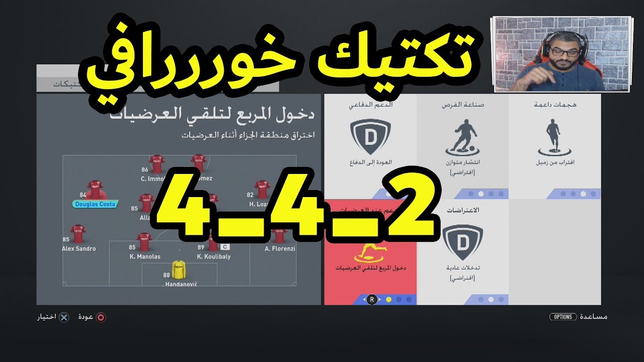 تكتيك مجنون // 😱 فيفا٢٠* fifa20