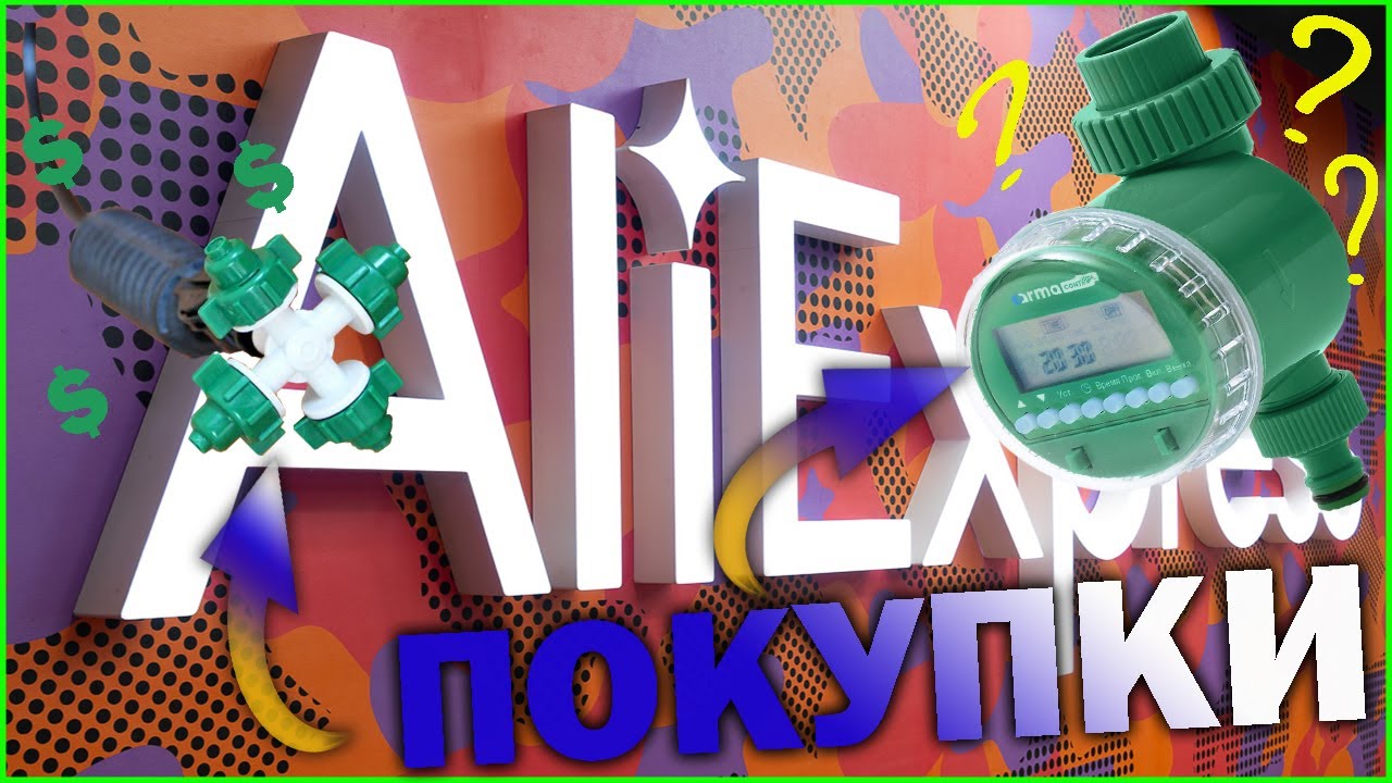 Таймер для полива/Туманообразователи (ФОГЕРЫ) с AliExpress