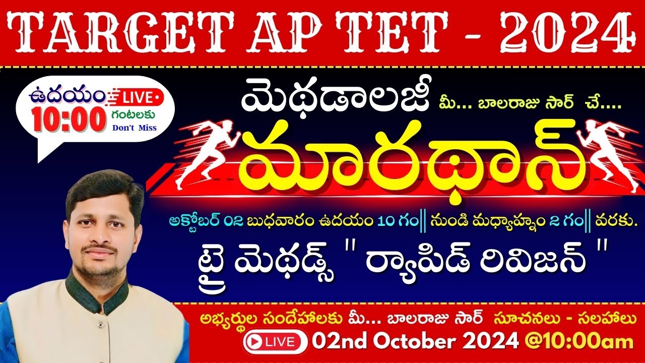 TARGET_AP TET  2024 _ ట్రై మెథడ్స్ 