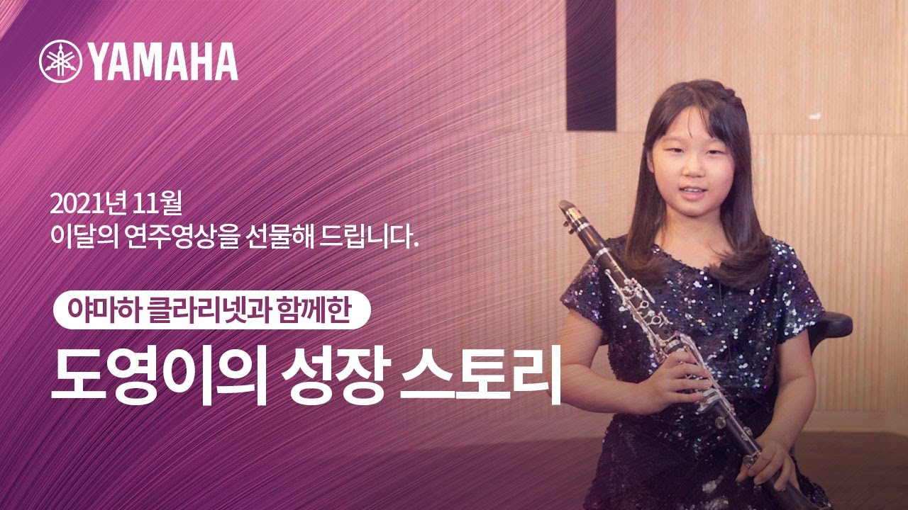 인생 10년차! 초등학생이 클라리넷으로 연주한 「My way」 「City of Stars」