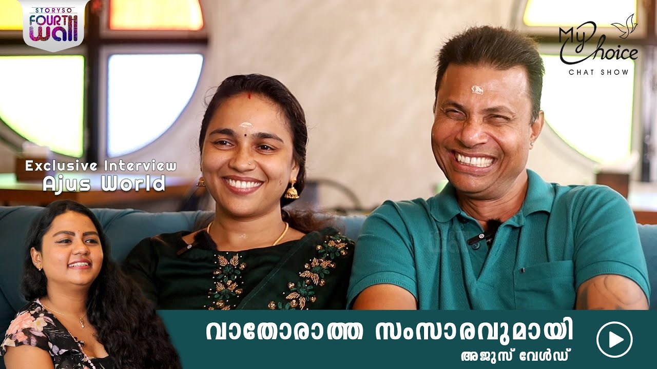 വാതോരാതെ സംസാരവുമായി AJU'S WORLD  - The Real Life Lab | Part 1 | MY Choice | Storyso Fourthwall