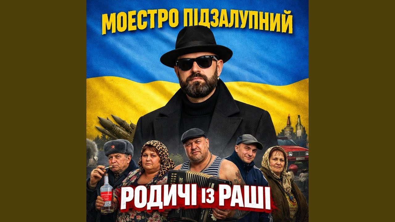 Родичі із раші