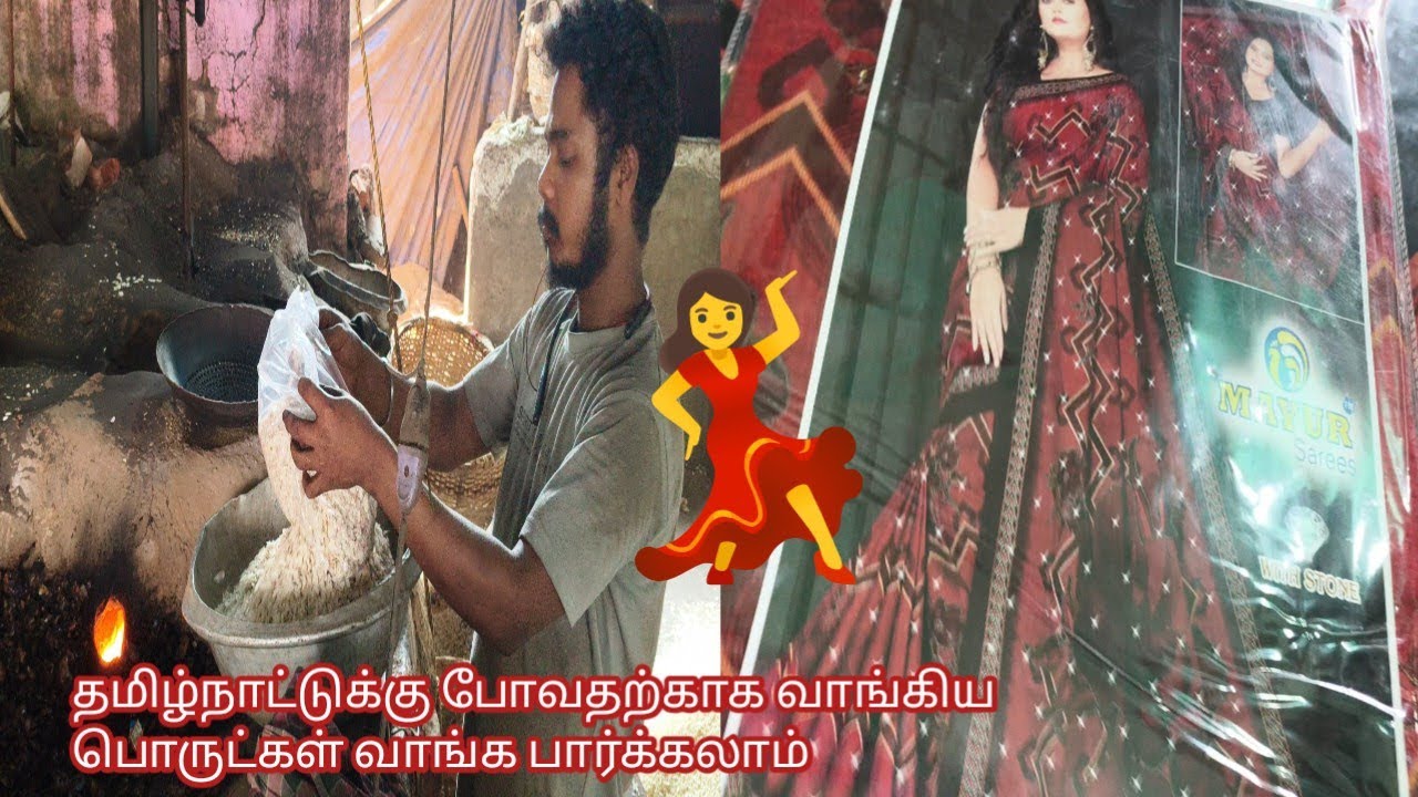 தமிழ்நாட்டுக்கு போவதற்காக வாங்கிய பொருட்கள் வாங்க பார்க்கலாம்🥰#odishavlog #video 