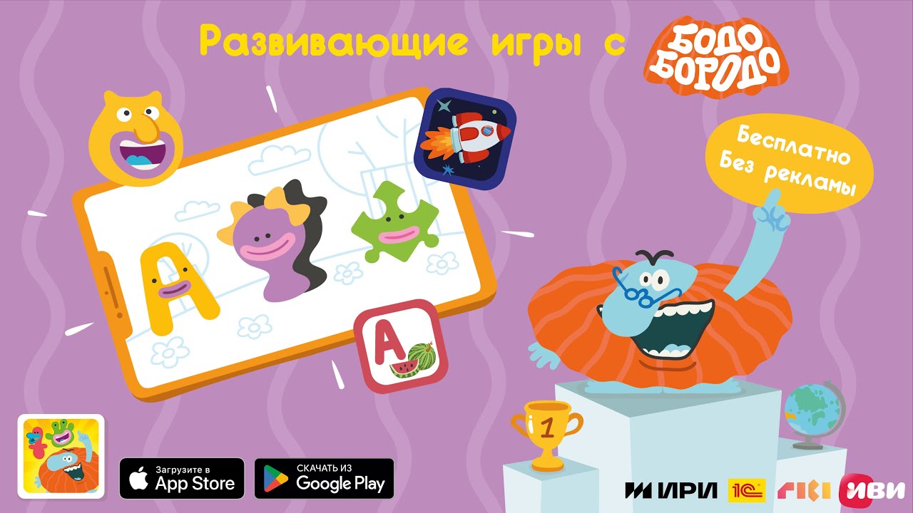🔥 Бодо Бородо в твоём телефоне! Играем и обучаемся 👀