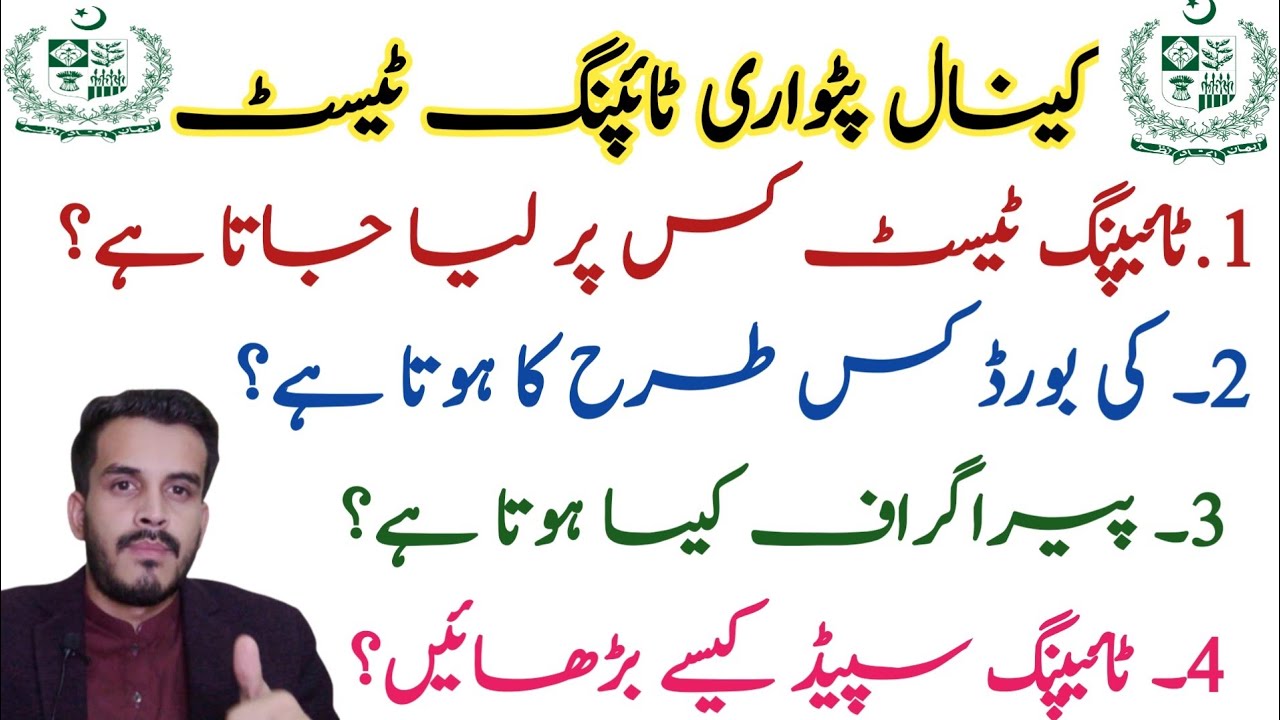 ppsc typing test preparation|Typing tips|ppsc  proficiency test|CANAL PATWARI RESULTS