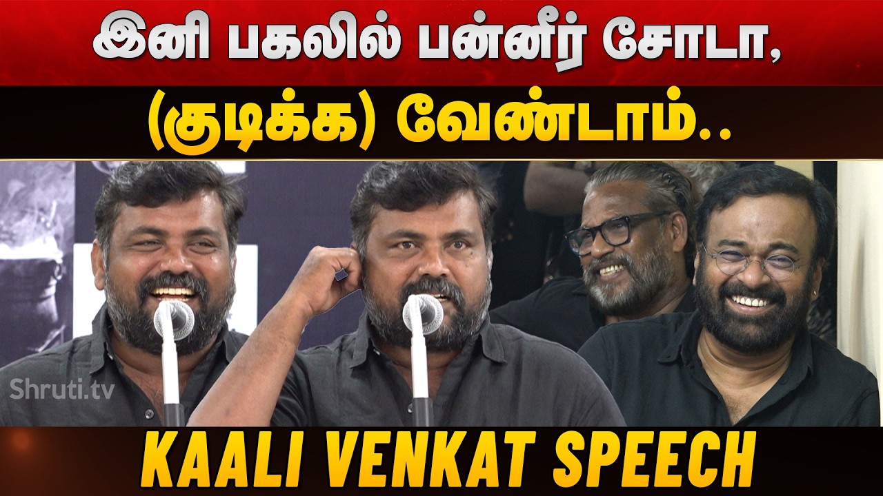 Kaali Venkat speech | Karu Palaniappan's Cooker | 'Kudhupi' Book Launch event