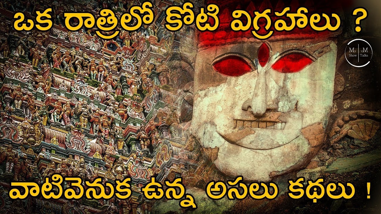 🔴 The Mystery Of Unakoti Hills In Telugu | HISTORICAL HERITAGE OF TRIPURA | My Show My Talks