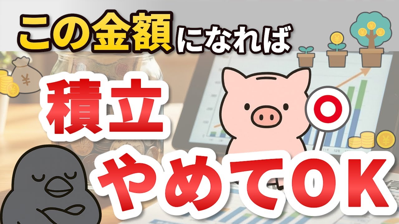 【ゴールを知れ】あなたは一生働きアリ？積立のやめどきを徹底解説！