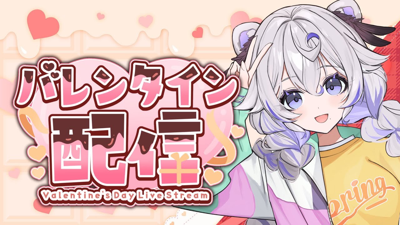 Vtuber自作のチョコ公開✦リアクション5000で公開します❤腱鞘炎には気を付けて！！！！！【 #斗涙つつじ】