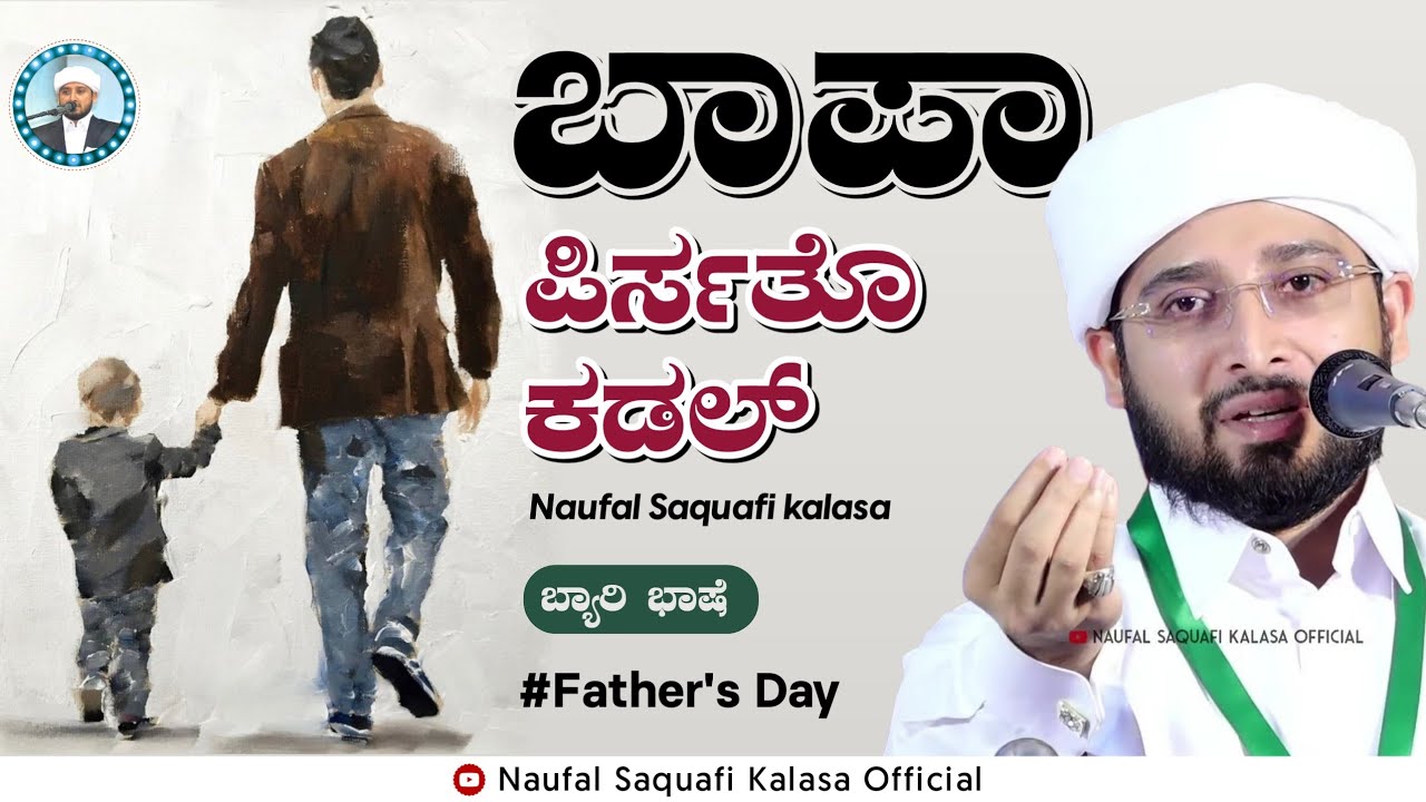 Heart Touching Speech About Father | noufal saqafi kalasa new byari speech | Father's Day