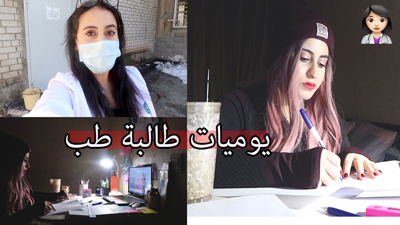 24 ساعة قبل الإمتحان !!!  | |  أقوى فيديو تحفيزي للدراسة و للطب   | | تدريب في المشفى