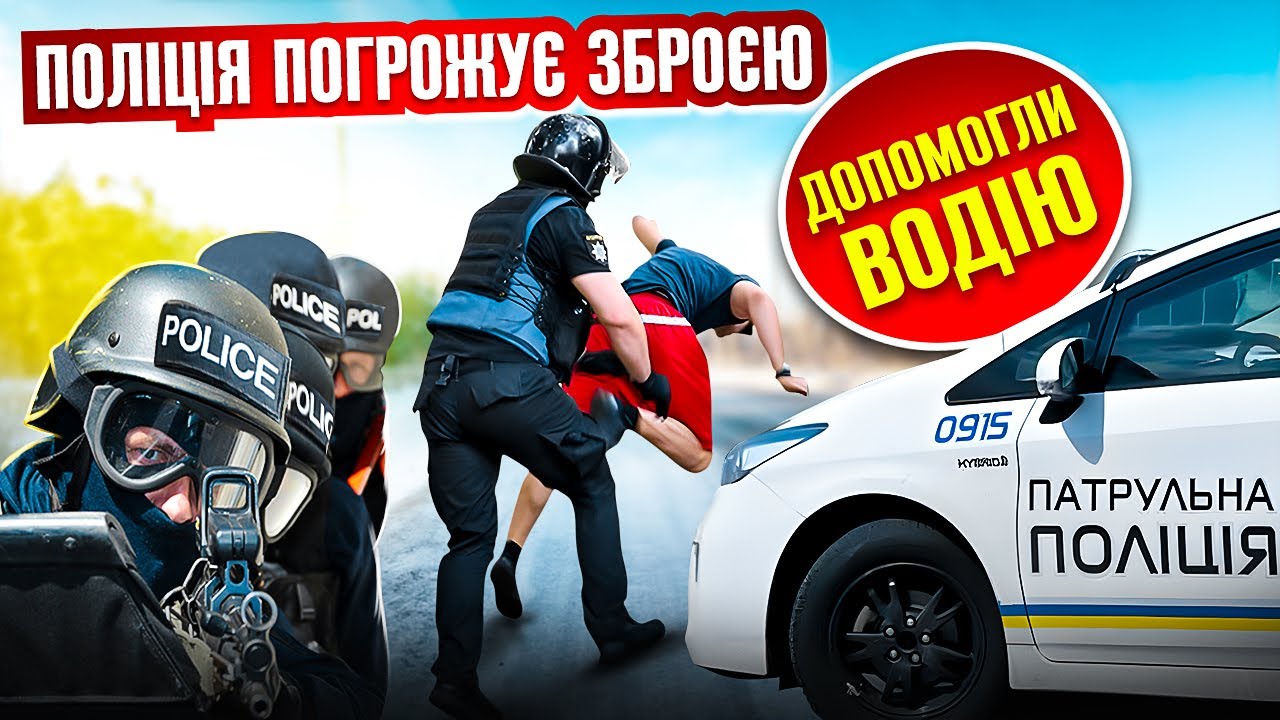 🆘 ПОЛІЦЕЙСЬКИЙ ПОГРОЖУЄ ЗБРОЄЮ ВОДІЮ скасували незаконні рішення у суді.