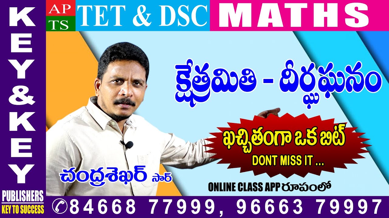 KEY & KEY PUBLISHERS - TET & DSC - CHANDRA SHEKAR SIR  MATHS CLASS - KSHETRAMITI