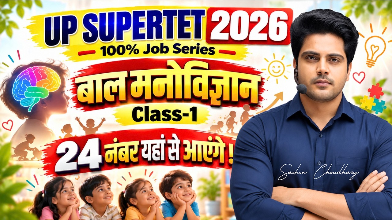 UP SuperTET 2026 24 नंबर पक्के 🔥 Class 1 बाल मनोविज्ञान by Sachin Choudhary live 8pm