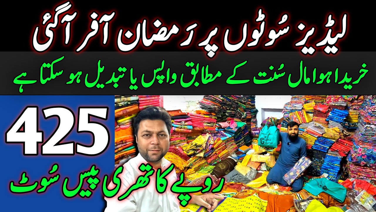 Suit 425 Rs🔥Faisalabad wholesale cloth market l Karkhana bazar faisalabad