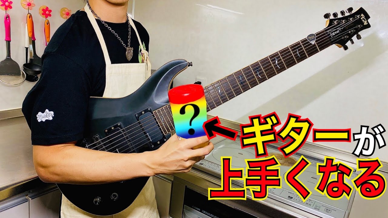 ギターが上手くなる最強のドリンクを作ってみた【アルティメットプロテイン】