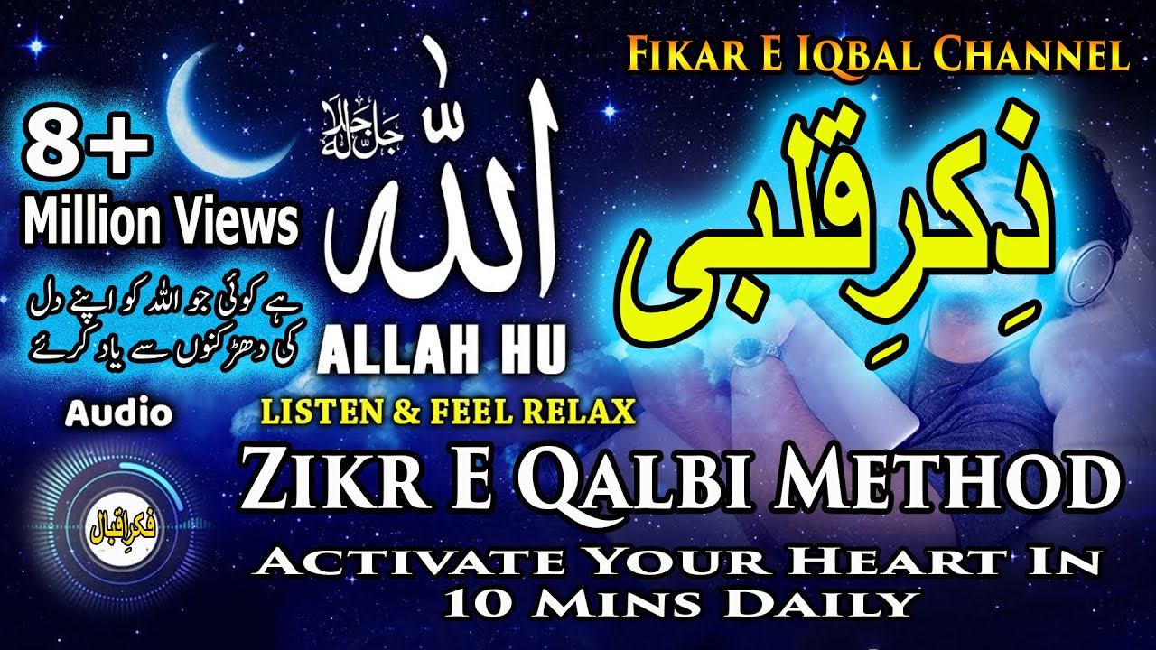 Zikr E Qalbi Method Activate Your Heart In 10 Mins Daily!!!