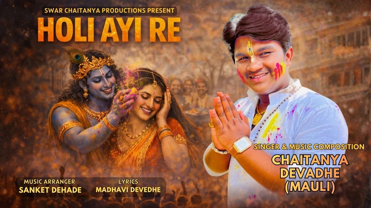 Holi Ayi Re | Chaitanya Devadhe Mauli | Sanket Dehade | Madhavi Devadhe | Dnyaneshwarji Devadhe
