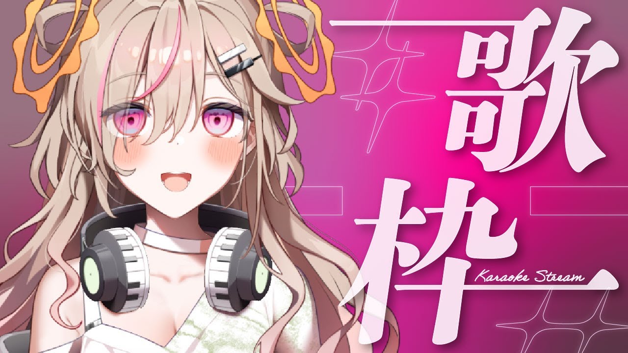【#歌枠 】ウタ！一曲だけでもよかったら！#睡眠導入】