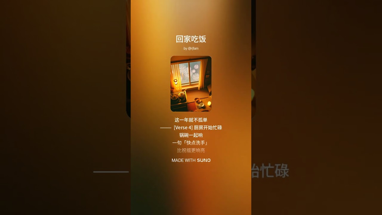 回家吃饭