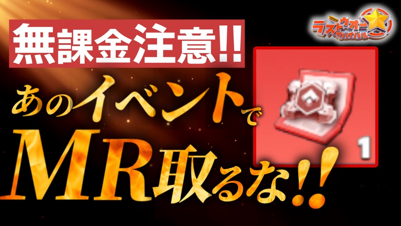 【ラストウォー】無課金ミスしがち！MR装備の入手先&優先装備について徹底解説