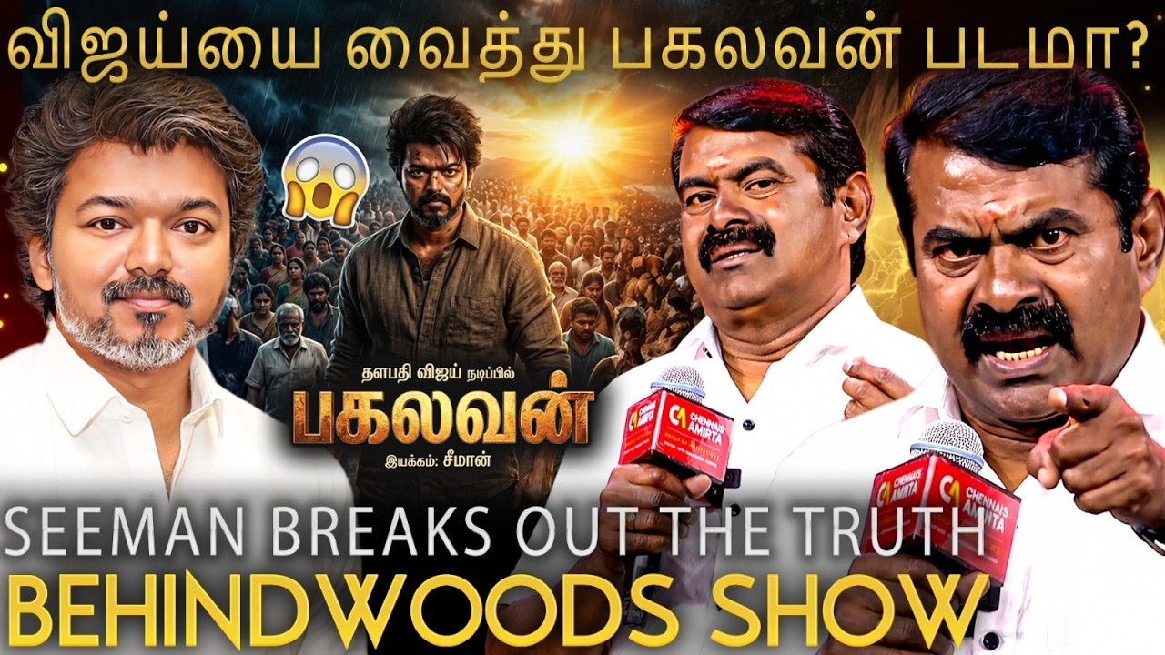 விஜய்யை வைத்து படம்..!😱மேடையில் Secret உடைத்த சீமான்..!😨 அரங்கத்தை  அதிரவைத்த சம்பவம்